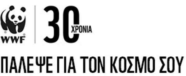 Εκπαιδευτικά εργαστήρια για τα περιβαλλοντικά μας δικαιώματα  σε Κοζάνη (26/1) και Θεσσαλονίκη (28/1)  από WWF Ελλάς και Οργανισμό Ανοιχτών Τεχνολογιών