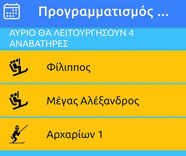 Κατεβάστε την εφαρμογή του Ε.Χ.Κ. Βασιλίτσας για ενημέρωση σχετικά με τη λειτουργία του