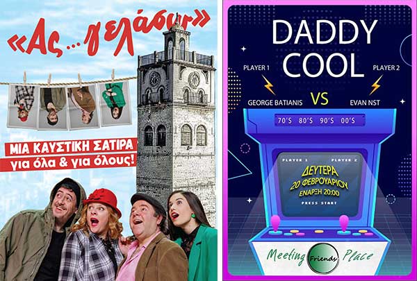 Απόκριες στο “Friends” με χιουμοριστική παράσταση και daddy cool party