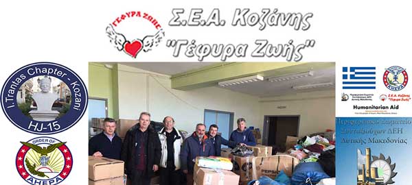 Έφυγε σήμερα η αποστολή ειδών πρώτης ανάγκης στους σεισμοπαθής Τουρκίας-Συρίας από το AHEPA «I. Τράντας» Κοζάνης