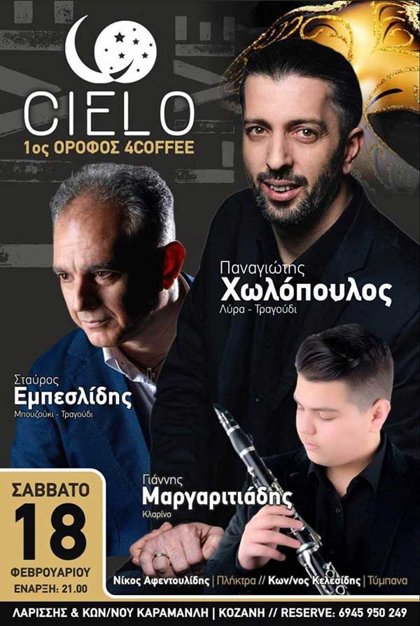 Σταύρος Εμπεσλίδης, Παναγιώτης Χωλόπουλος και Γιάννης Μαργαριτιάδης το Σάββατο 18/02 στο Cielo