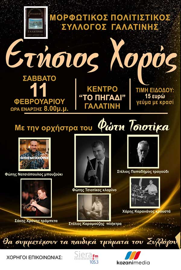 Το Σάββατο 11 Φεβρουαρίου ο ετήσιος χορός του Μορφωτικού Πολιτιστικού Συλλόγου Γαλατινής
