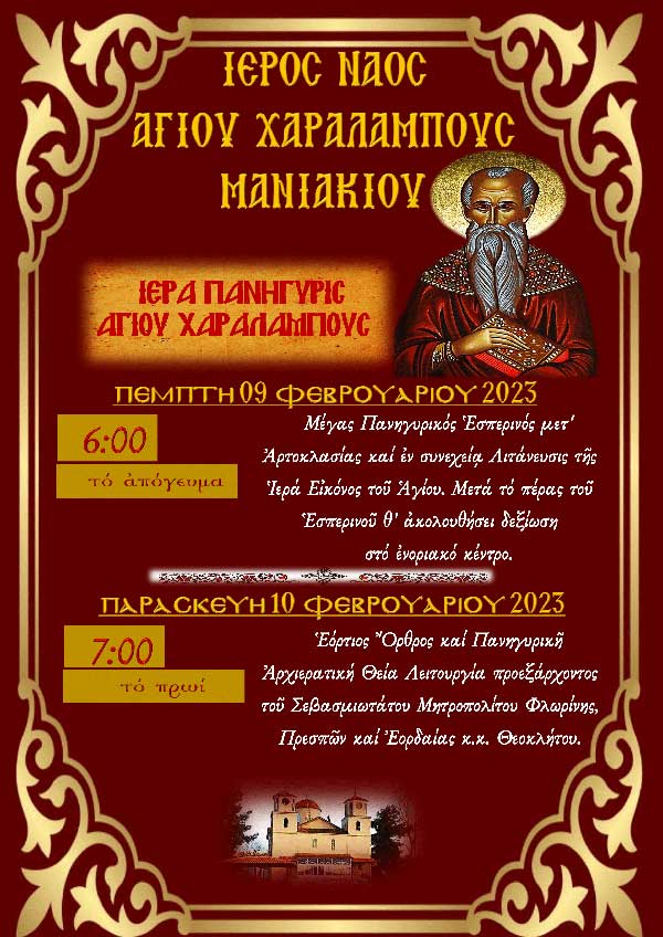 Ιερά Πανήγυρις Αγίου Χαραλάμπους Μανακίου