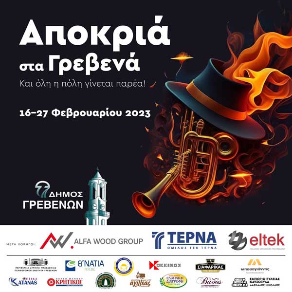 Οι Αποκριάτικες Εκδηλώσεις του Δήμου Γρεβενών για την Τετάρτη 22 Φεβρουαρίου