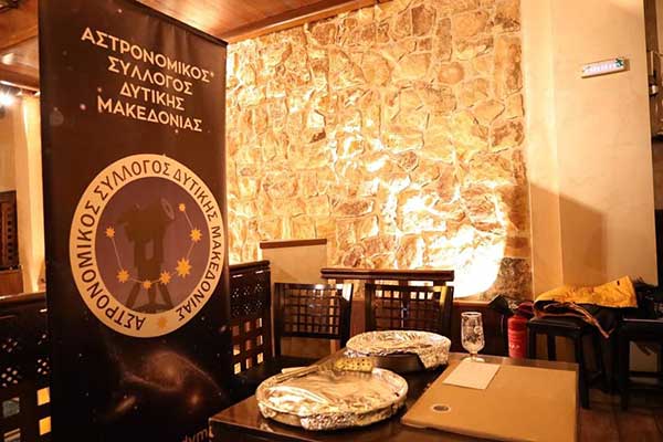 Ο Αστρονομικός Σύλλογος Δυτικής Μακεδονίας έκοψε την πίτα του