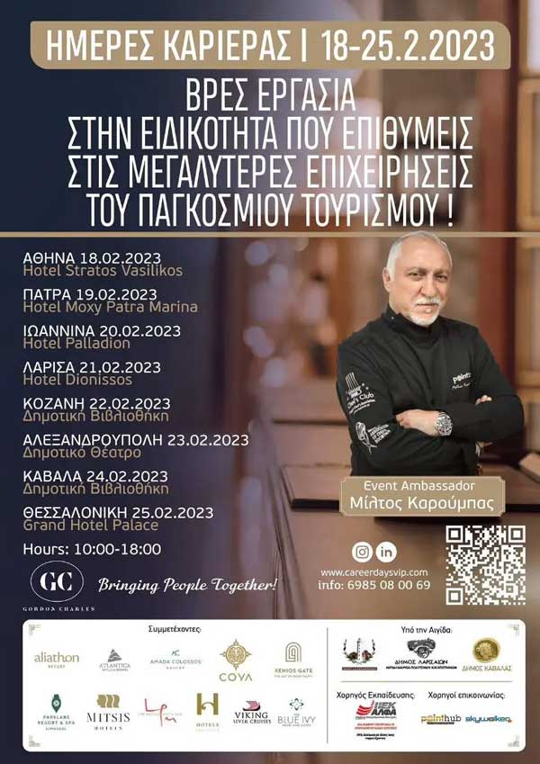 Bus Tour: Ημέρες Καριέρας σε 8 πόλεις της Ελλάδας στον κλάδο της φιλοξενίας-Αύριο στην Κοζάνη