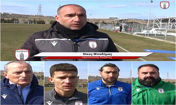 ΦΣ Κοζάνης: Οι δηλώσεις από τη χθεσινή media day