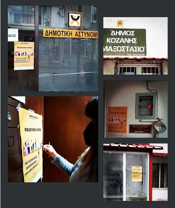 Ολοκληρώνεται η τοποθέτηση αφισών σε όλα τα κτήρια Δήμου Κοζάνης με το μήνυμα “Μηδενική ανοχή της Σεξουαλικής Παρενόχλησης στον χώρο εργασίας”