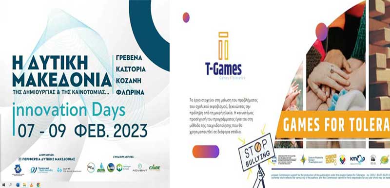 400.000 ευρώ σε καινοτόμο εξοπλισμό για τα σχολεία της Δυτικής Μακεδονίας