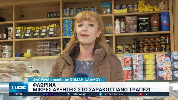 Φλώρινα: Μικρές αυξήσεις στο Σαρακοστιανό τραπέζι