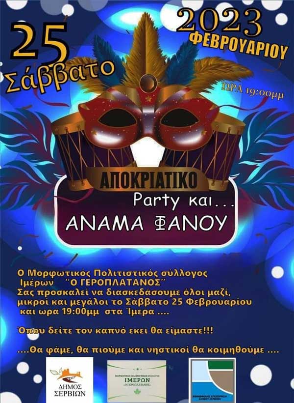 Αποκριάτικο party και άναμμα φανού στα Ίμερα το Σάββατο 25/2