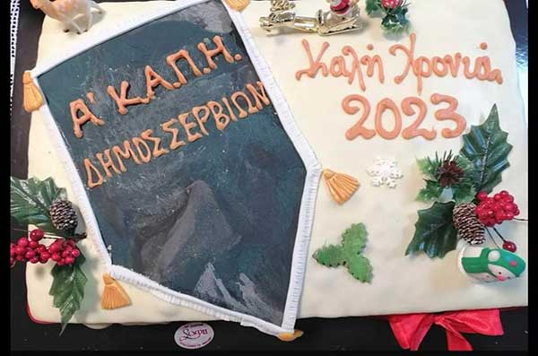 Κοπή πίτας Α Καπή Σερβίων (φωτογραφίες) !!!