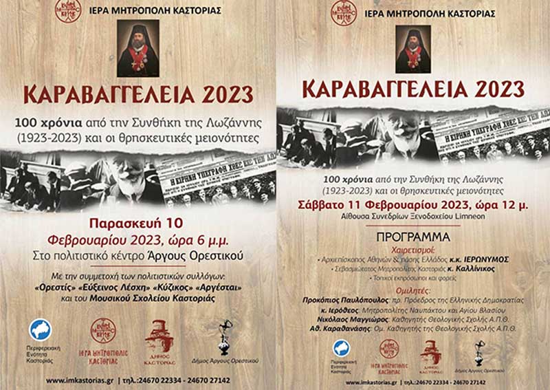 Α΄Καραβαγγέλεια: Καστοριά 10-12 Φεβρουαρίου 2023