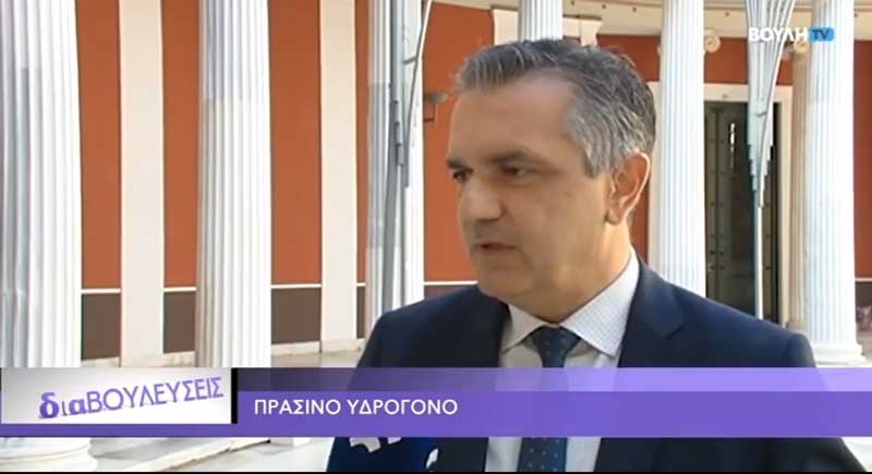 Ο Γιώργος Κασαπίδης στην εκπομπή “Διαβουλεύσεις” της Βουλής για το πράσινο υδρογόνο