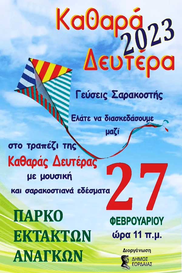 «Γεύσεις Σαρακοστής» στο Πάρκο Εκτάκτων Αναγκών Πτολεμαΐδας από το Δήμο Εορδαίας