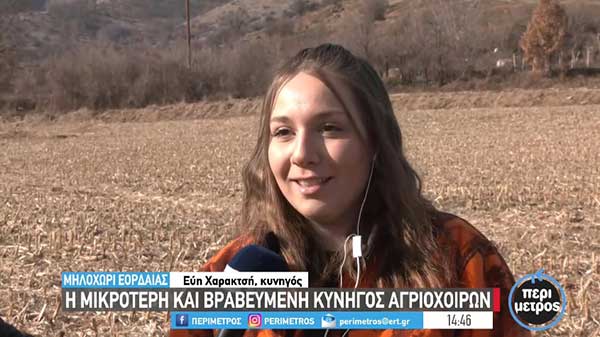 Η μικρότερη και βραβευμένη κυνηγός αγριόχοιρων