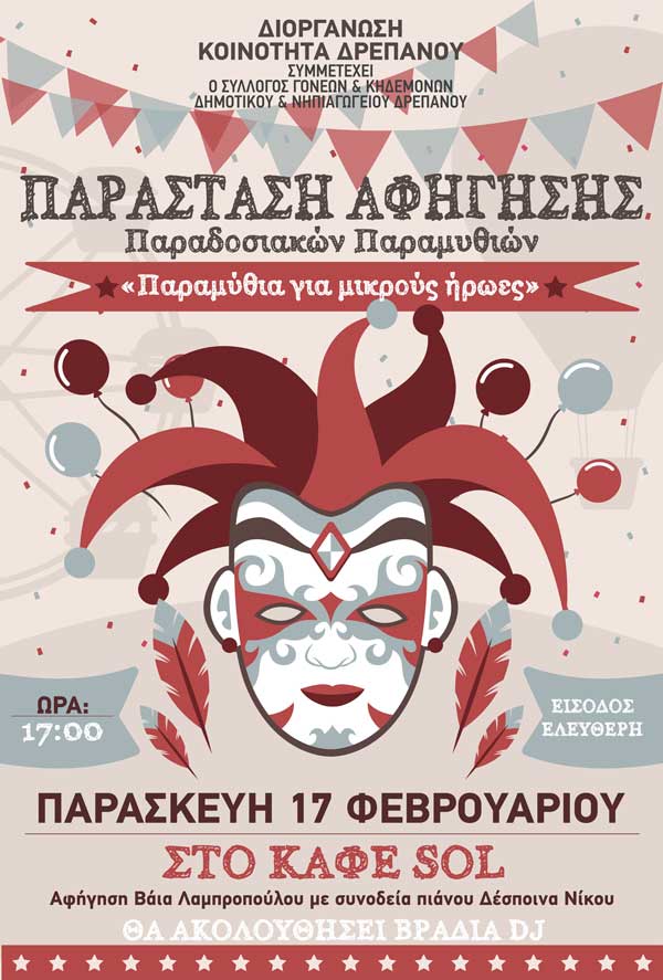 “Παραμύθια για μικρούς ήρωες”:  Παράσταση αφήγησης παραδοσιακών παραμυθιών την Παρασκευή 17 Φεβρουαρίου