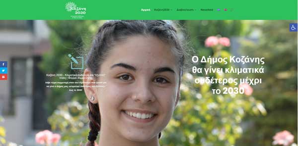 Ελάτε να σχεδιάσουμε από κοινού το Κλιματικό Συμβόλαιο του Δήμου Κοζάνης!