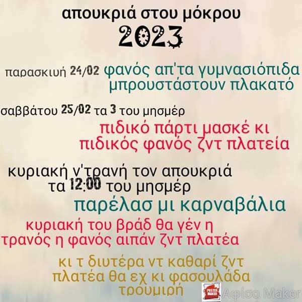 Αποκριές στο Λιβαδερό