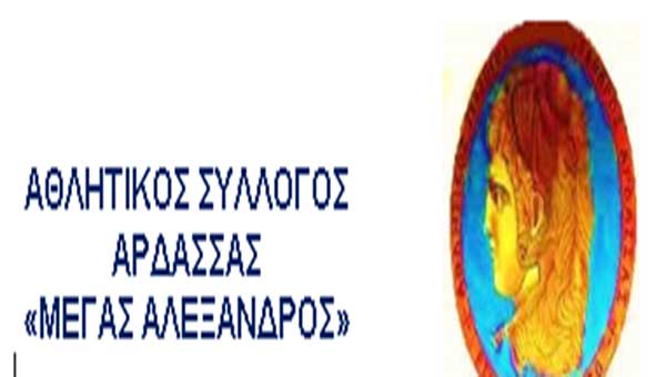 Μέγα Αλέξανδρου Άρδασσας: Eυχαριστίες σε εκείνους που συνέδραμαν σε χειρουργική επέμβαση στην οποία έπρεπε να υποβληθεί νεαρός παίκτης της ποδοσφαιρικής ομάδας