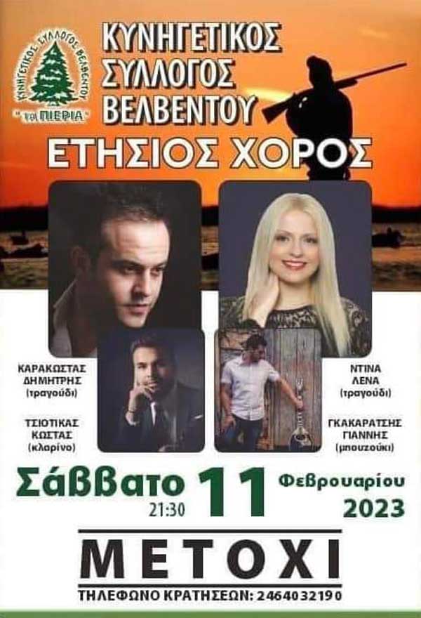 Ετήσιος χορός του Κυνηγετικού Συλλόγου Βελβεντού το Σάββατο 11 Φεβρουαρίου
