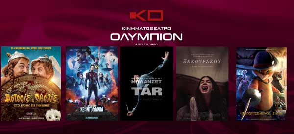 Το πρόγραμμα του “Ολύμπιον” από Πέμπτη 16/02 έως και Τετάρτη 22/02