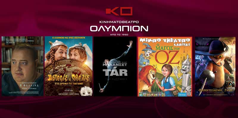 Το πρόγραμμα του “Ολύμπιον” από Πέμπτη 09/02 έως και Τετάρτη 15/02