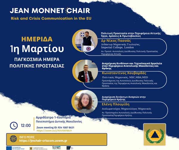 Έδρα Jean Monnet: Ημερίδα με αφορμή την Παγκόσμια Ημέρα Πολιτικής Προστασίας