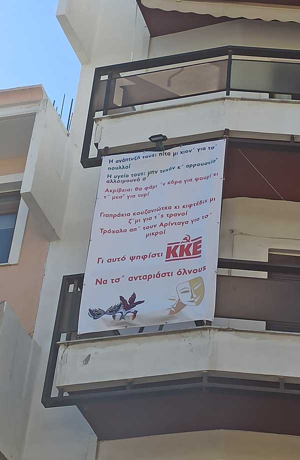 Οι Κ.Ο. Δυτικής Μακεδονίας προσκαλούν τους πολίτες στις αποκριάτικες εκδηλώσεις σε όλες τις περιοχές