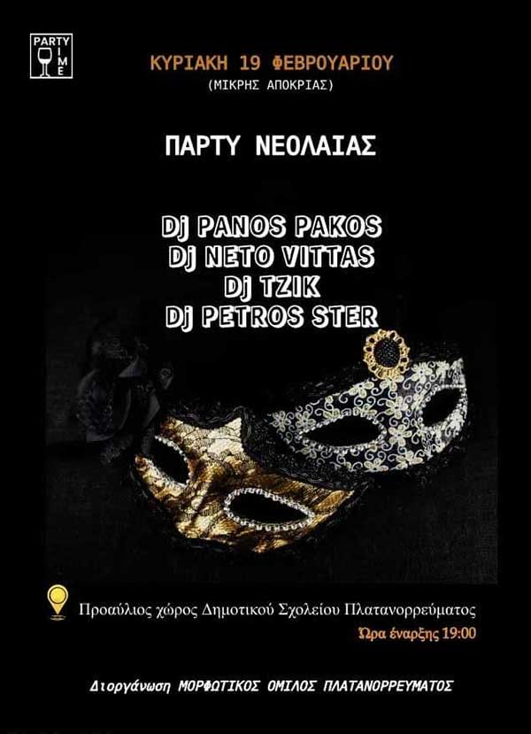 Πάρτυ νεολαίας στο Πλατανόρρευμα την Κυριακή 19 Φεβρουαρίου
