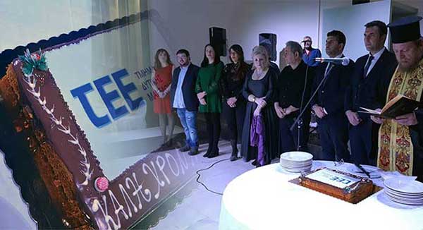 Το ΤΕΕ/ΤΔΜ έκοψε την πρωτοχρονιάτικη πίτα του το βράδυ της Παρασκευής