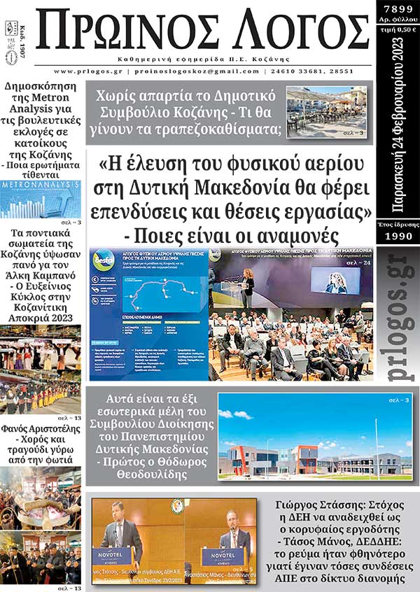 Πρωτοσέλιδο 24-02-2023