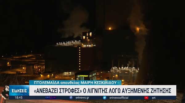 Στην τελική ευθεία η λειτουργία της λιγνιτικής μονάδας “Πτολεμαΐδα 5”