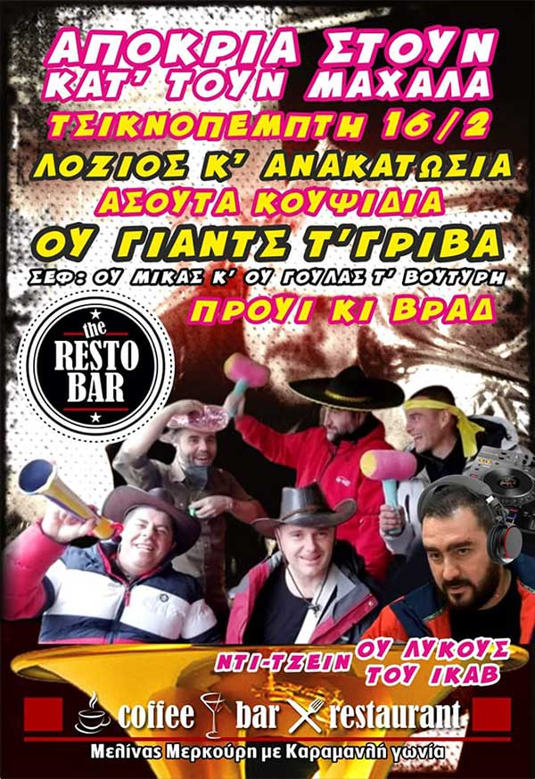 Αποκριά στουν κατ’ τουν μαχαλά