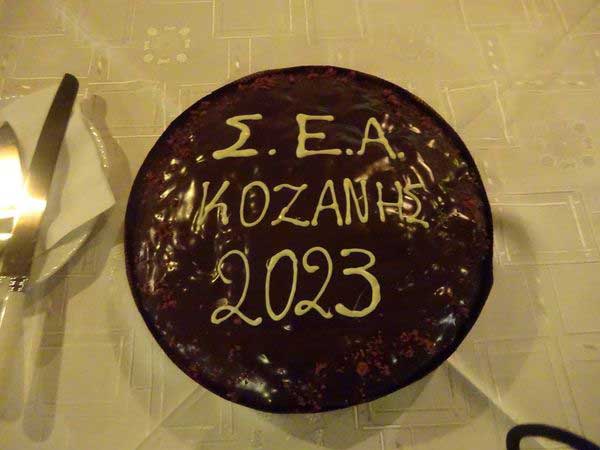 Ο χορός και η κοπή της βασιλόπιτας του Σ.Ε.Α. Κοζάνης