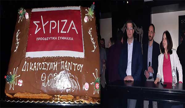 Κοπή πίτας Σύριζα-ΠΣ Κοζάνης