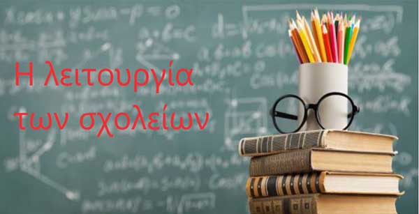 Κλειστά όλα τα σχολεία του Δήμου Κοζάνης την Τρίτη 7 Φεβρουαρίου – Κανονικά παιδικοί και βρεφονηπιακοί σταθμοί