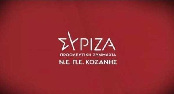 Νομαρχιακή Επιτροπή ΣΥΡΙΖΑ-ΠΣ ΠΕ Κοζάνης: Χειμερινός τουρισμός στη Δυτική Μακεδονία