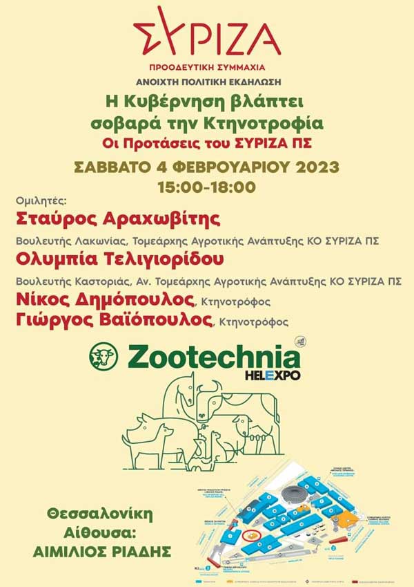 Διοργάνωση εκδήλωσης στην αίθουσα “ΑΙΜΙΛΙΟΣ ΡΙΑΔΗΣ” το ΣΑΒΒΑΤΟ 4/2 στις 15:00 στη Θεσσαλονίκη