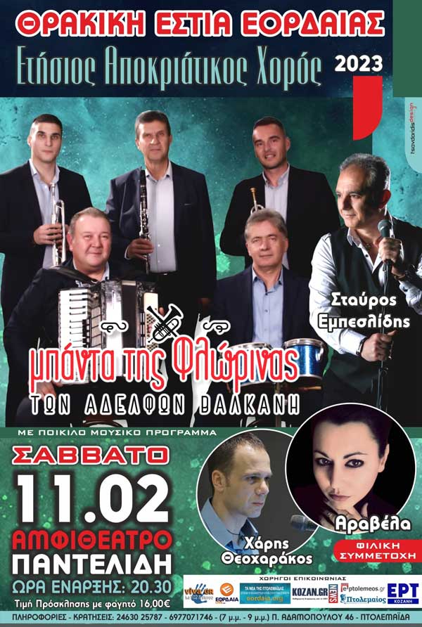 Το Σάββατο 11/2 ο ετήσιος αποκριάτικος χορός της Θρακικής Εστίας Εορδαίας “Ο Αρχιγένης”