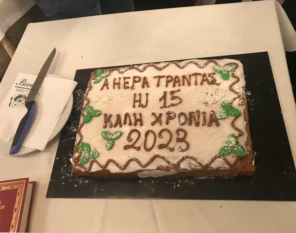 Κοπή πίτας του τοπικού τμήματος HJ015- ‘’IOANNIS TRANTAS’ AHEPA Κοζάνης με σκοπό ανθρωπιστικής βοήθειας προς τους σεισμόπληκτους της Τουρκίας και της Συρίας