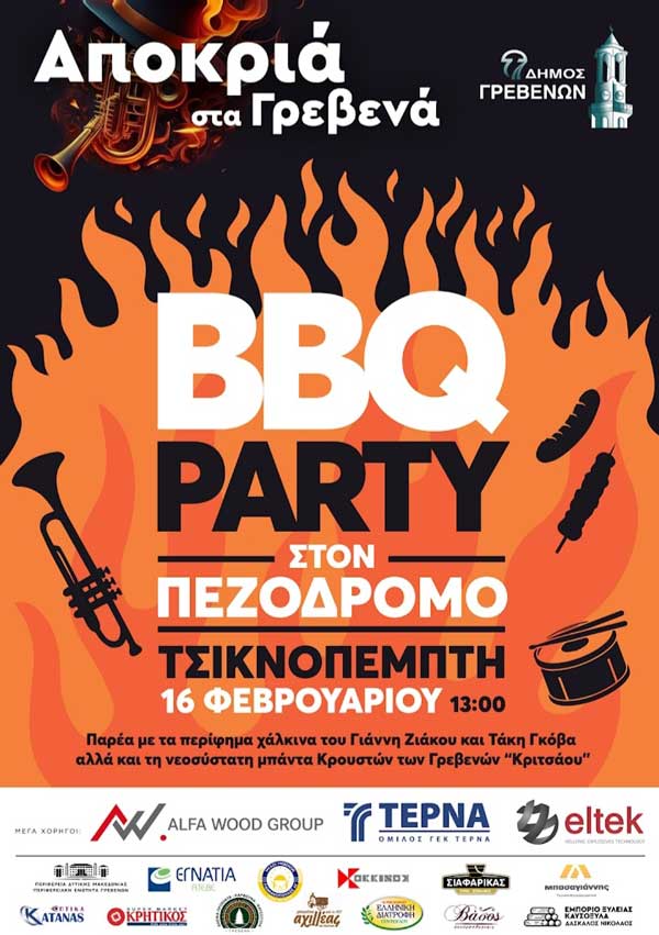 Αποκριά στα Γρεβενά: Τσικνοπέμπτη και BBQPARTΥ στις 13:00