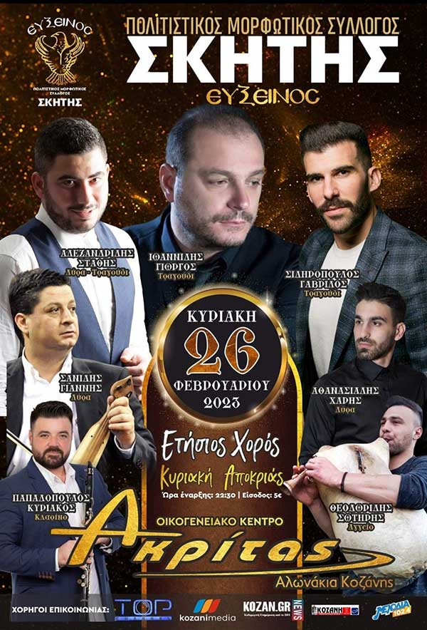 Ετήσιος χορός του Μορφωτικού Πολιτιστικού Συλλόγου Σκήτης την Κυριακή 26 Φεβρουαρίου