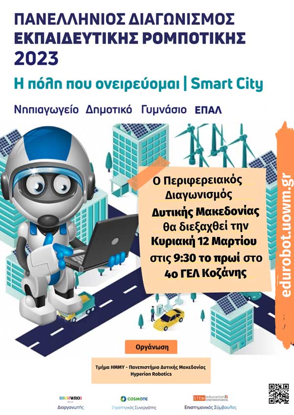 9ος Περιφερειακός Διαγωνισμός Εκπαιδευτικής Ρομποτικής Δυτικής Μακεδονίας