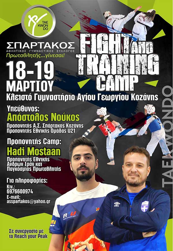 Α.Σ. Σπάρτακος Κοζάνης: Διήμερο CAMP στην Κοζάνη με την παρουσία του Ιρανού προπονητή και παγκόσμιου πρωταθλητή Hadi Mostaan, 18 και 19 Μαρτίου