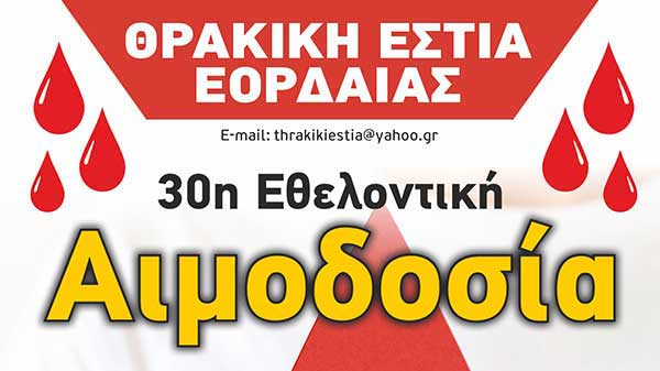 Εθελοντική αιμοδοσία από τη Θρακική Εστία Εορδαίας