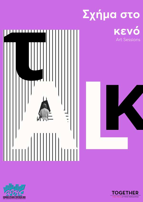 Art Sessions: 2ο ανοιχτό κάλεσμα σε καλλιτέχνες/ιδες για προβολή και παρουσίαση των έργων τους