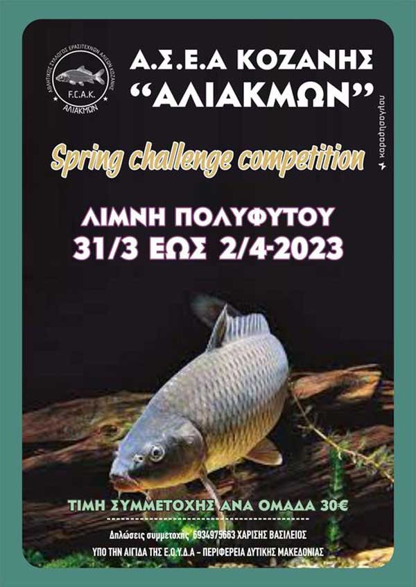Αγώνας αλιείας κυπρίνου στην τεχνητή λίμνη Πολυφύτου από τις 31 Μαρτίου ως τις 2 Απριλίου