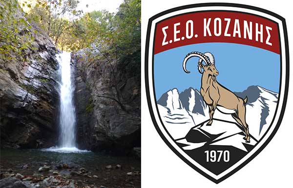 Εξόρμηση του Σ.Ε.Ο. Κοζάνης στα Πιέρια (Βελβεντός – Αθέατος Καταρράκτης)