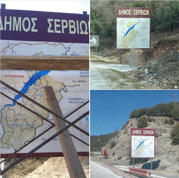 Τοποθετήθηκαν 3 νέες πινακίδες στα όρια του Δήμου Σερβίων με το Σαραντάπορο με τη Δεσκάτη και με το Βελβεντό